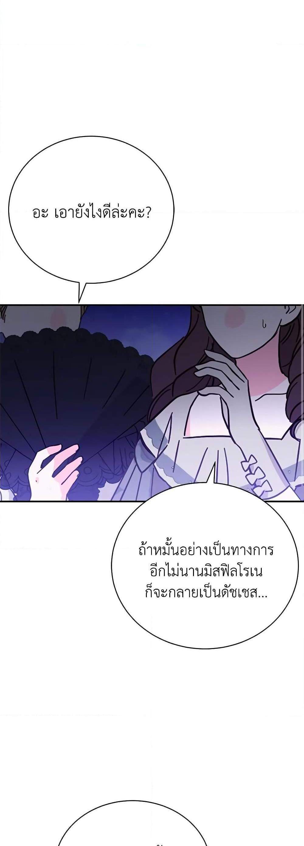 The Mistress Runs Away นางบำเรอของผมหนีไปแล้ว แปลไทย