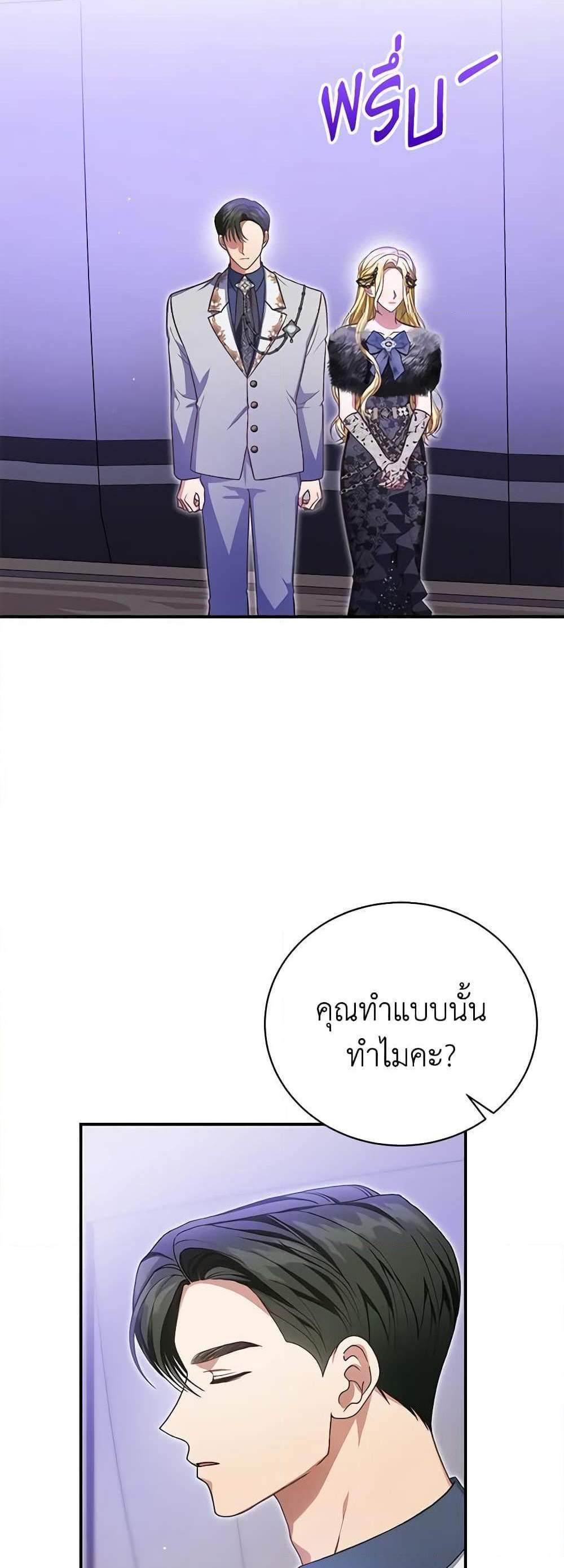 The Mistress Runs Away นางบำเรอของผมหนีไปแล้ว แปลไทย