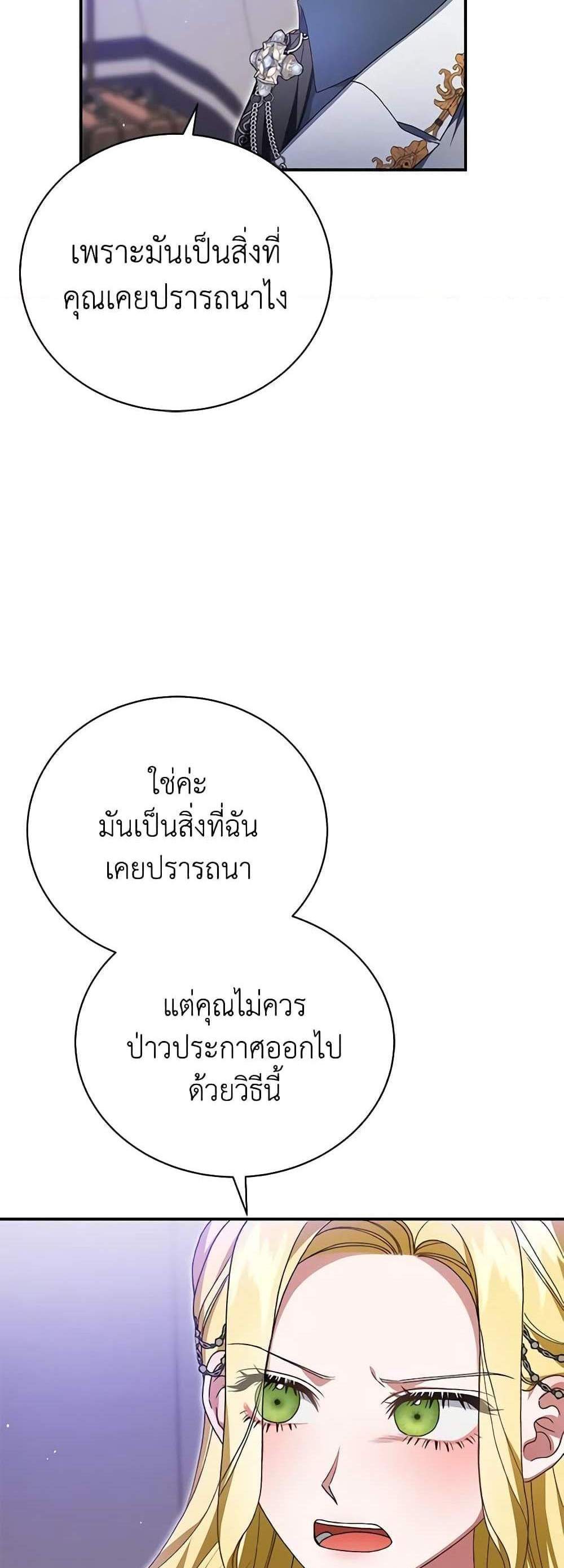 The Mistress Runs Away นางบำเรอของผมหนีไปแล้ว แปลไทย