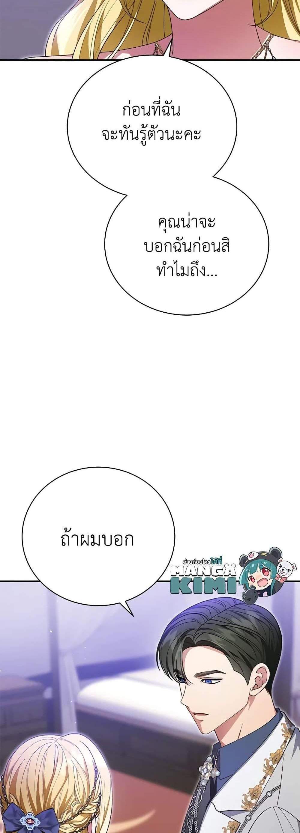 The Mistress Runs Away นางบำเรอของผมหนีไปแล้ว แปลไทย