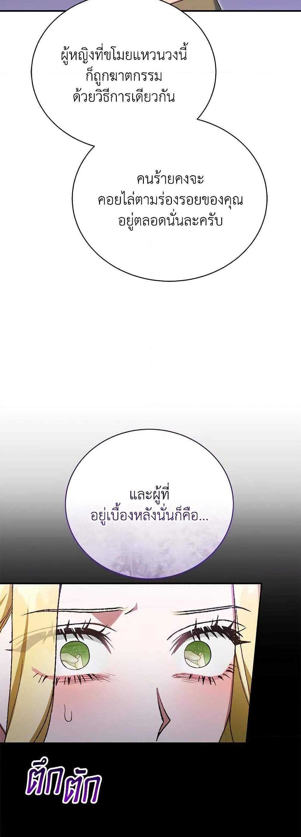 The Mistress Runs Away นางบำเรอของผมหนีไปแล้ว แปลไทย