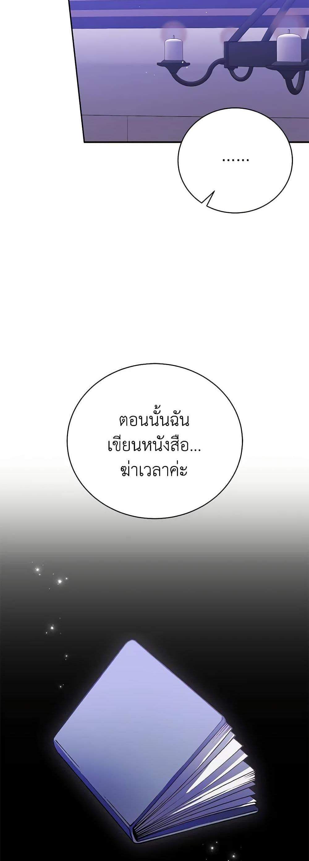 The Mistress Runs Away นางบำเรอของผมหนีไปแล้ว แปลไทย