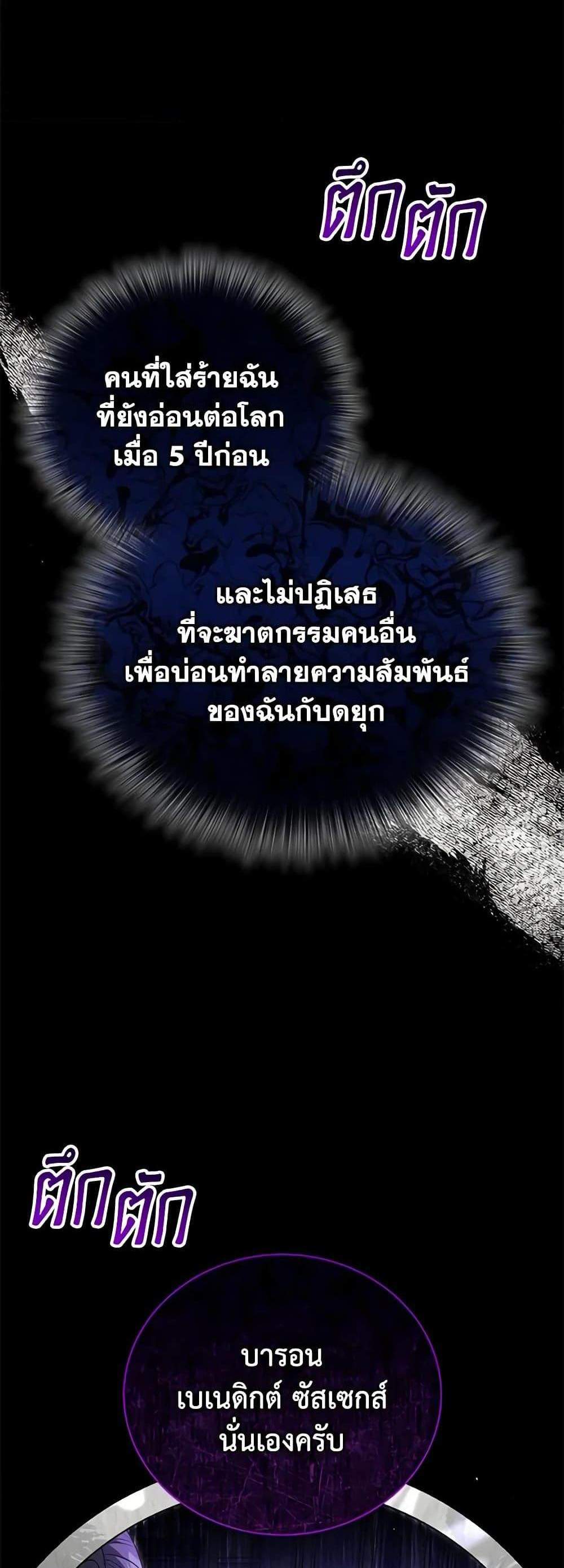 The Mistress Runs Away นางบำเรอของผมหนีไปแล้ว แปลไทย