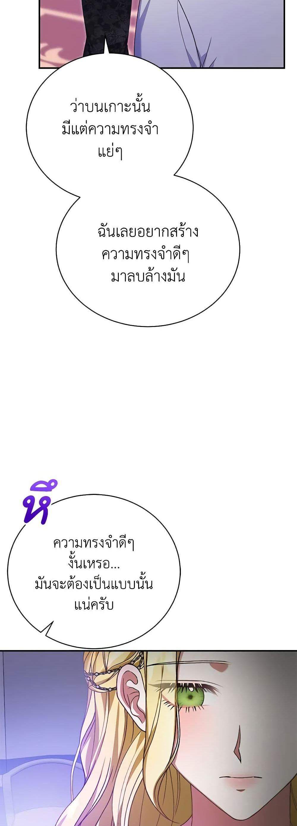 The Mistress Runs Away นางบำเรอของผมหนีไปแล้ว แปลไทย