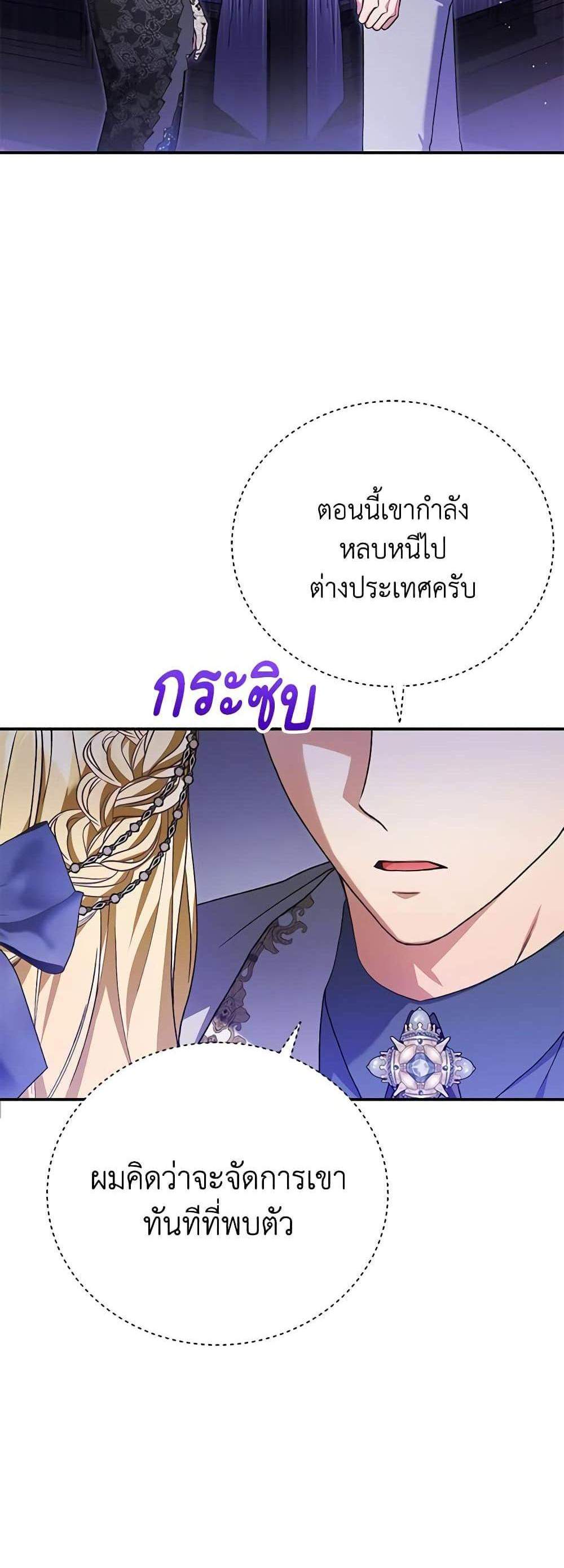 The Mistress Runs Away นางบำเรอของผมหนีไปแล้ว แปลไทย