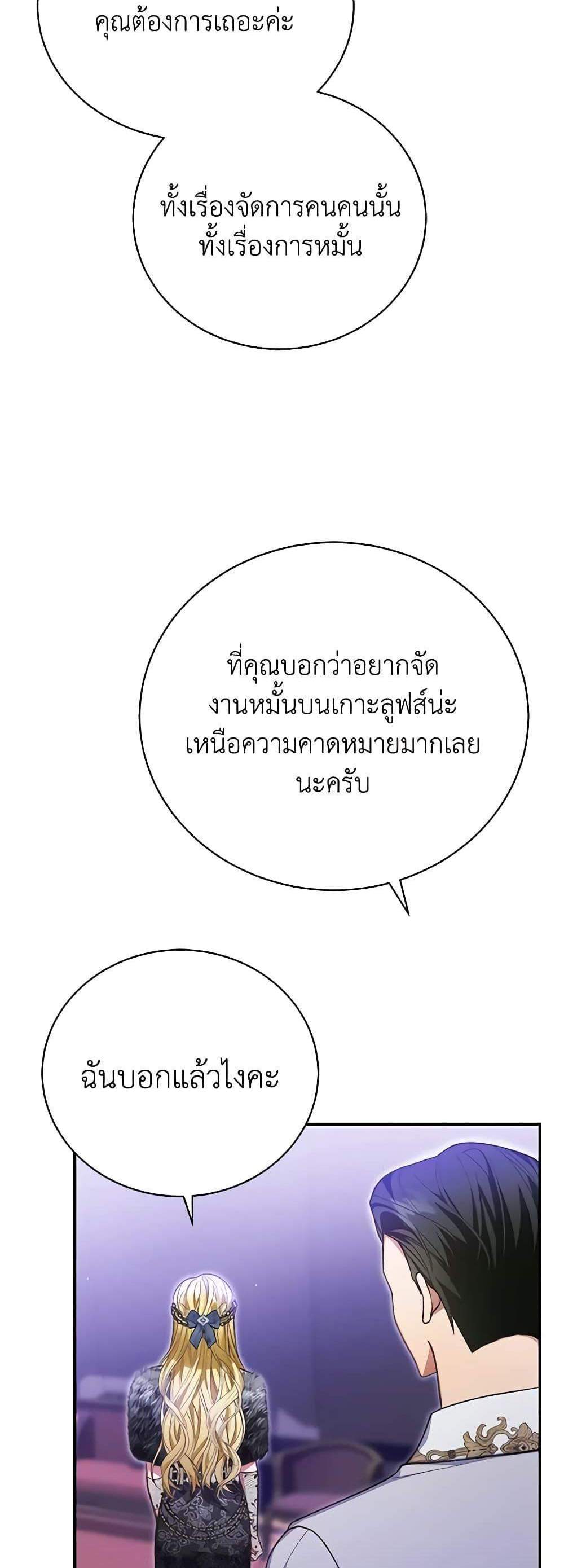 The Mistress Runs Away นางบำเรอของผมหนีไปแล้ว แปลไทย