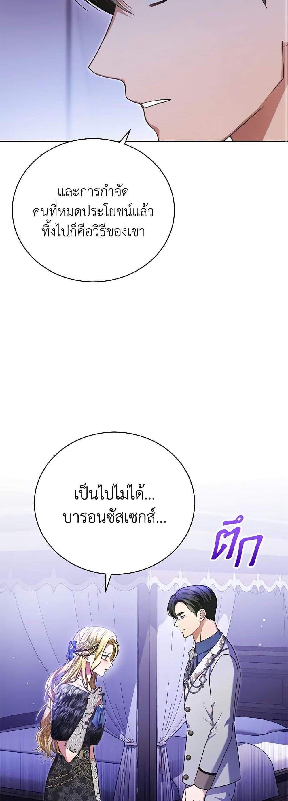 The Mistress Runs Away นางบำเรอของผมหนีไปแล้ว แปลไทย