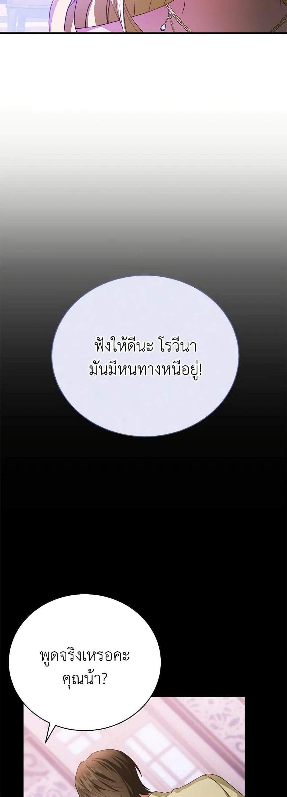 The Mistress Runs Away นางบำเรอของผมหนีไปแล้ว แปลไทย