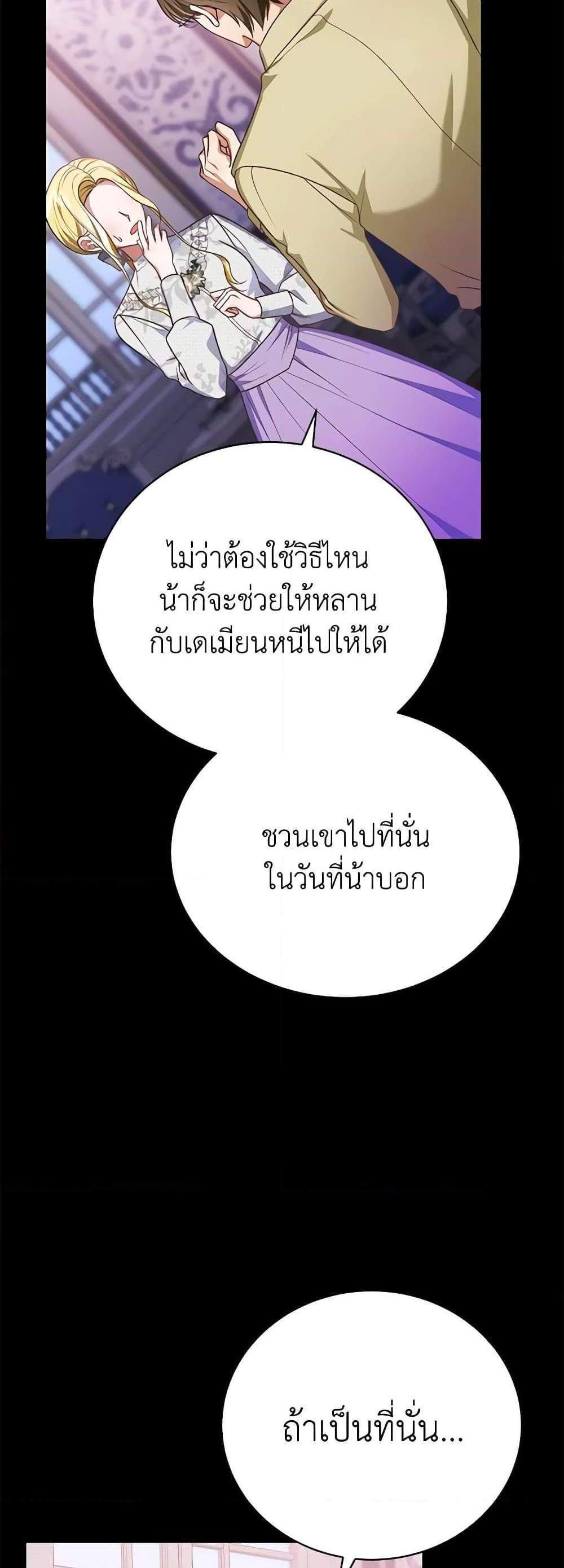 The Mistress Runs Away นางบำเรอของผมหนีไปแล้ว แปลไทย