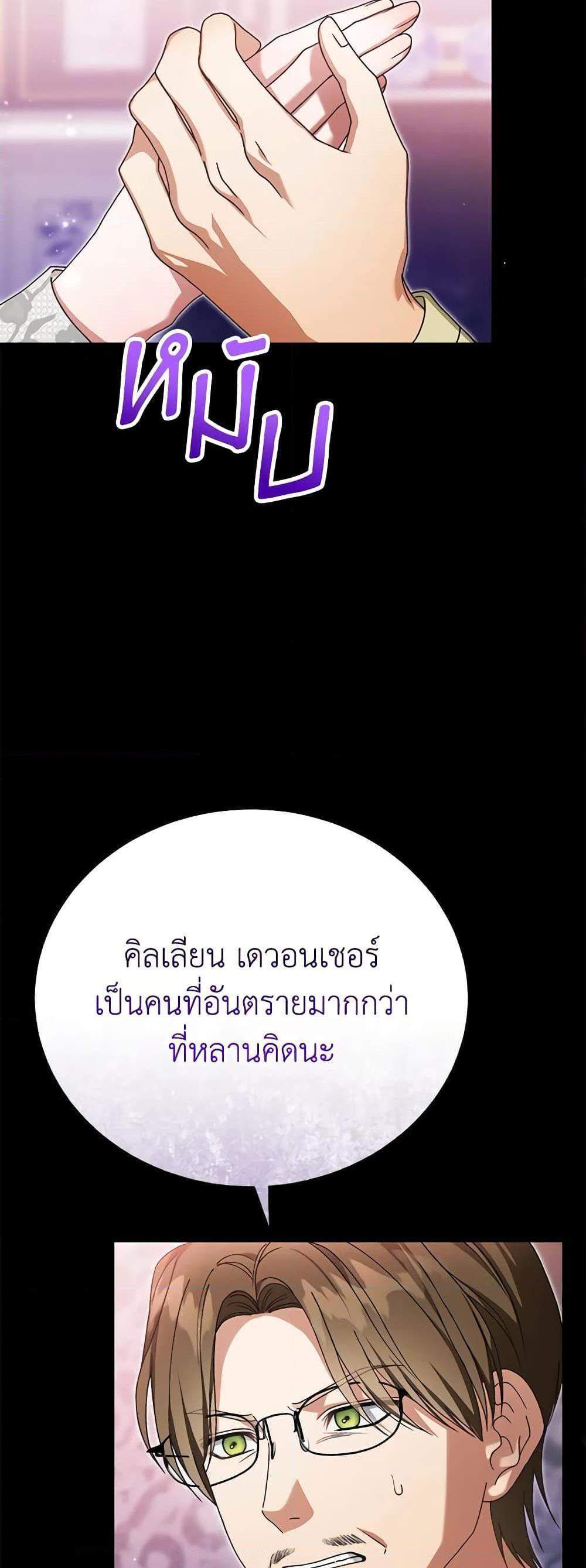 The Mistress Runs Away นางบำเรอของผมหนีไปแล้ว แปลไทย