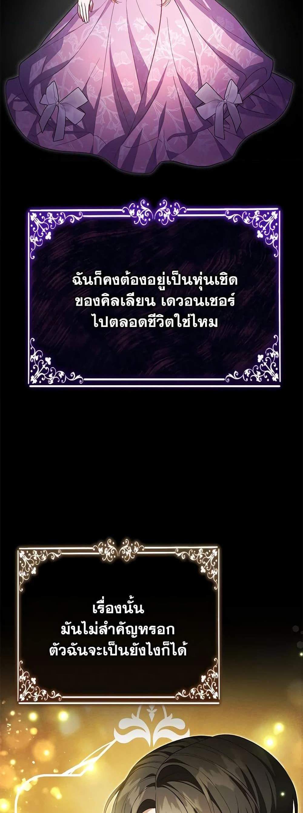 The Mistress Runs Away นางบำเรอของผมหนีไปแล้ว แปลไทย