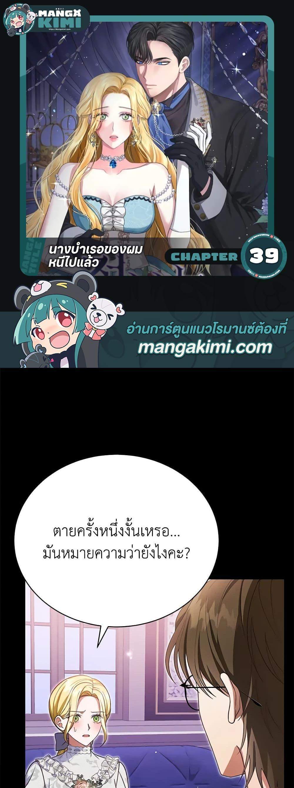 The Mistress Runs Away นางบำเรอของผมหนีไปแล้ว แปลไทย