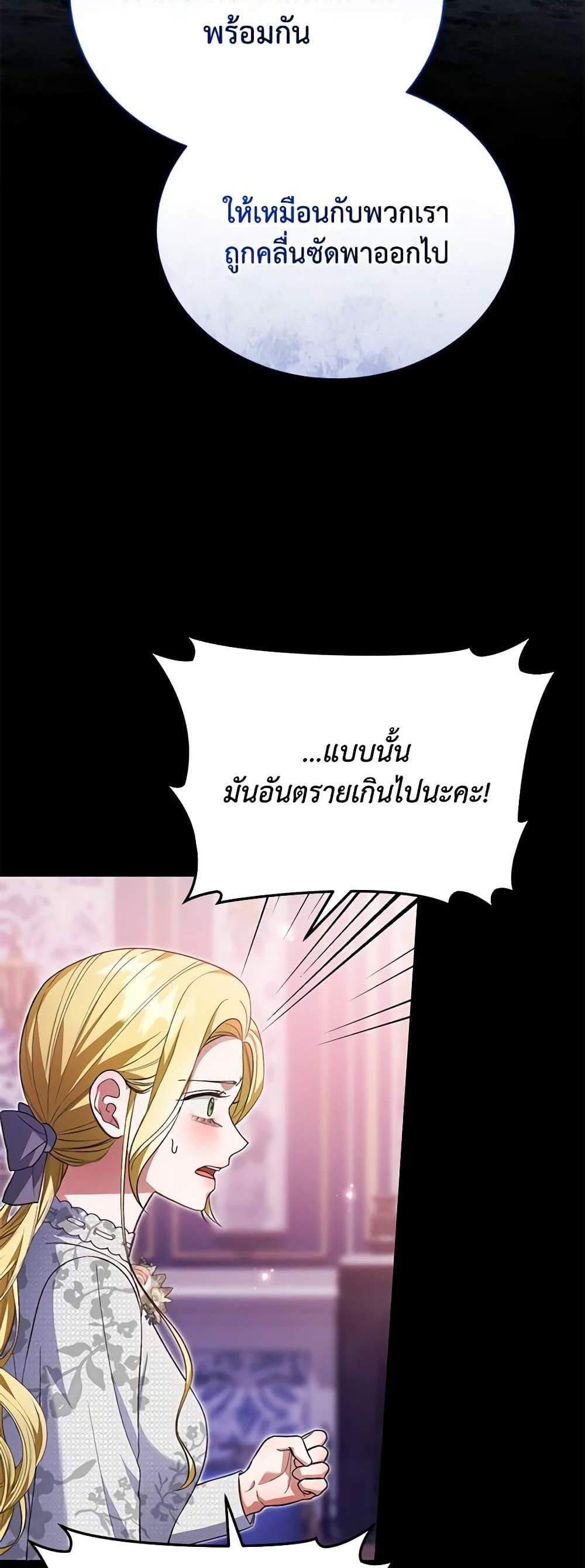 The Mistress Runs Away นางบำเรอของผมหนีไปแล้ว แปลไทย