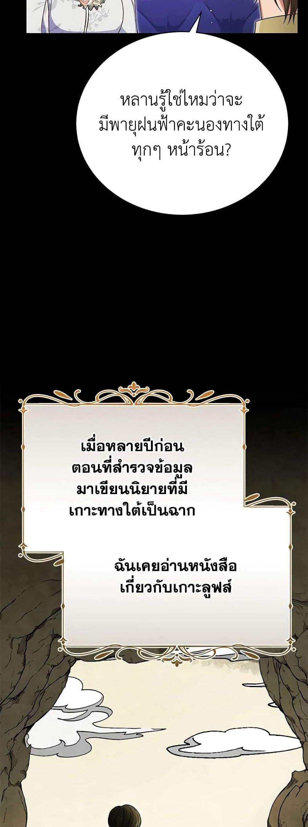 The Mistress Runs Away นางบำเรอของผมหนีไปแล้ว แปลไทย