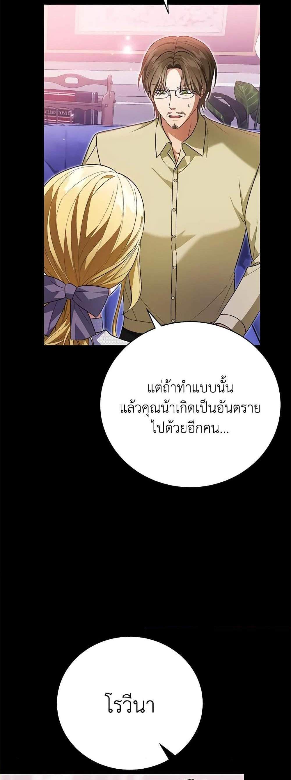 The Mistress Runs Away นางบำเรอของผมหนีไปแล้ว แปลไทย