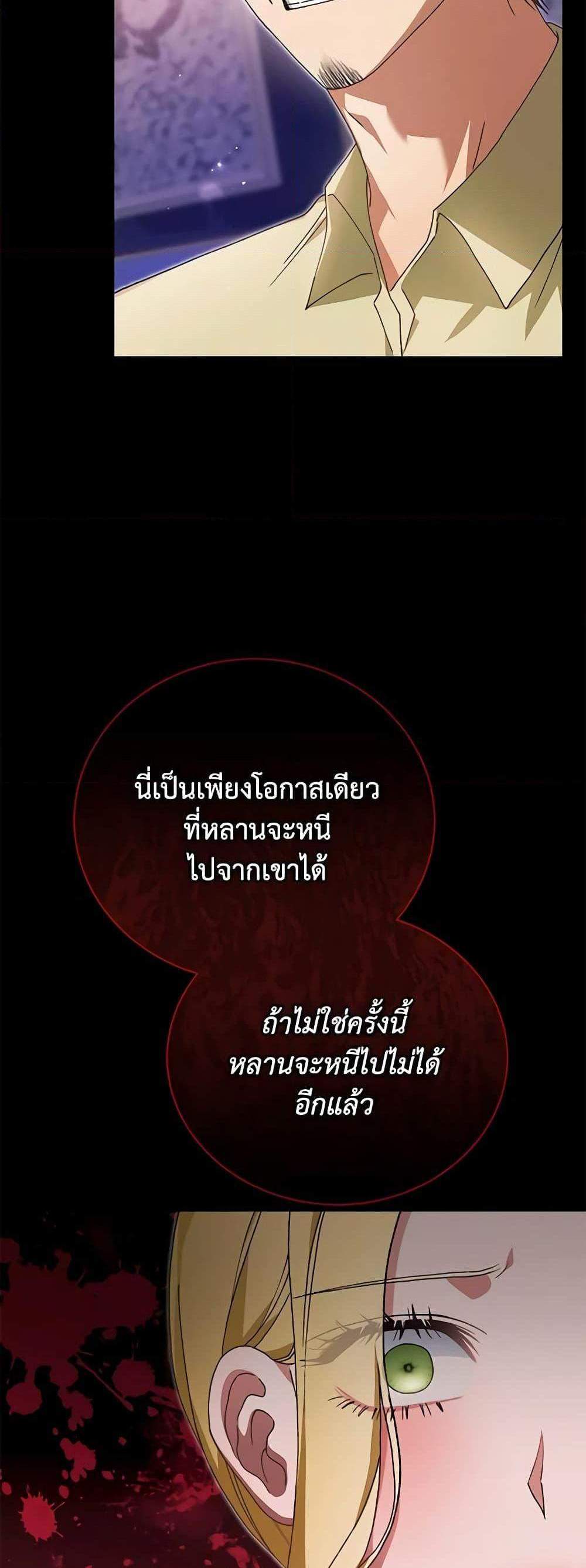 The Mistress Runs Away นางบำเรอของผมหนีไปแล้ว แปลไทย