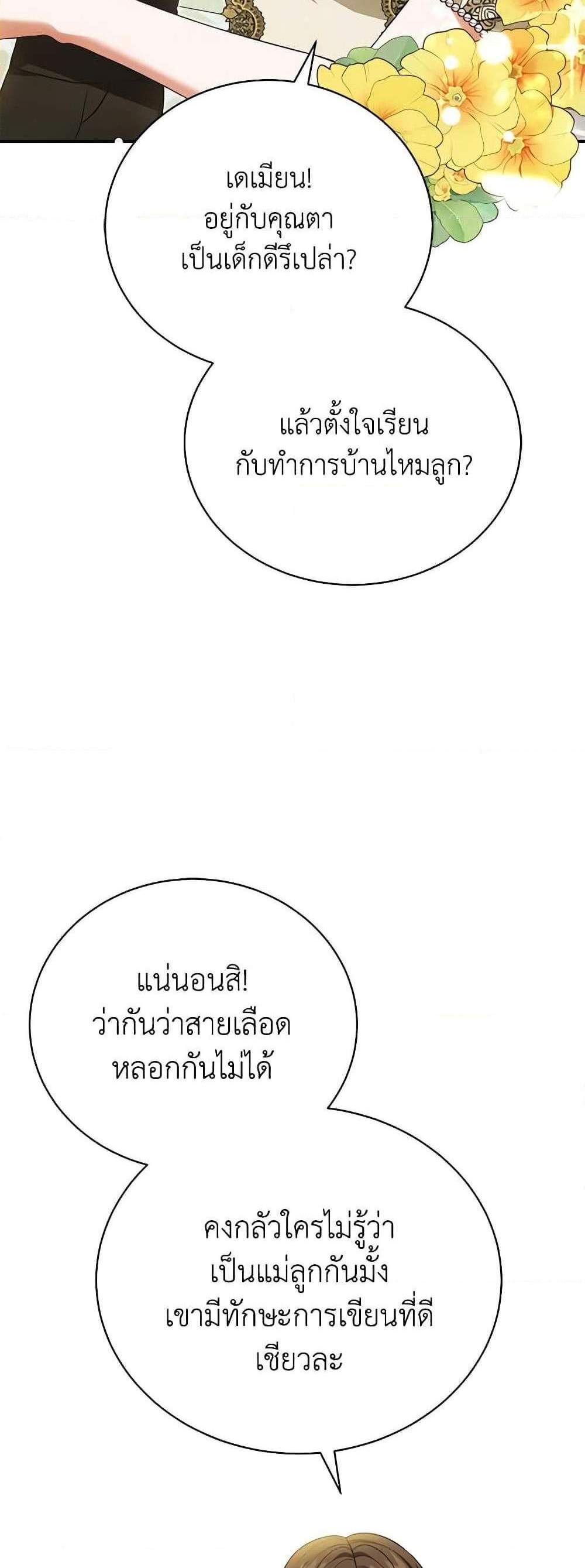 The Mistress Runs Away นางบำเรอของผมหนีไปแล้ว แปลไทย