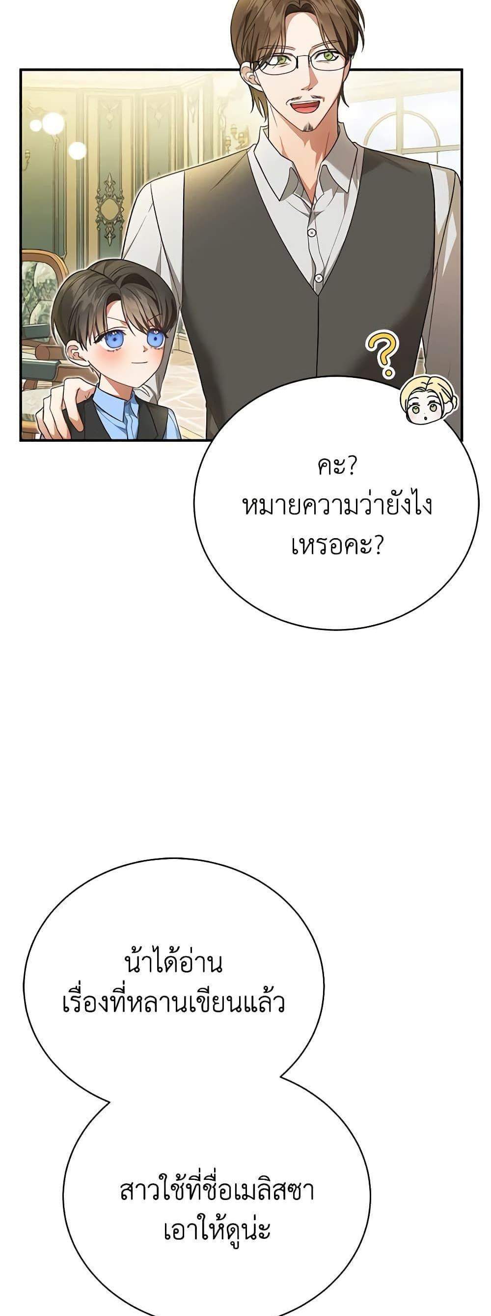 The Mistress Runs Away นางบำเรอของผมหนีไปแล้ว แปลไทย