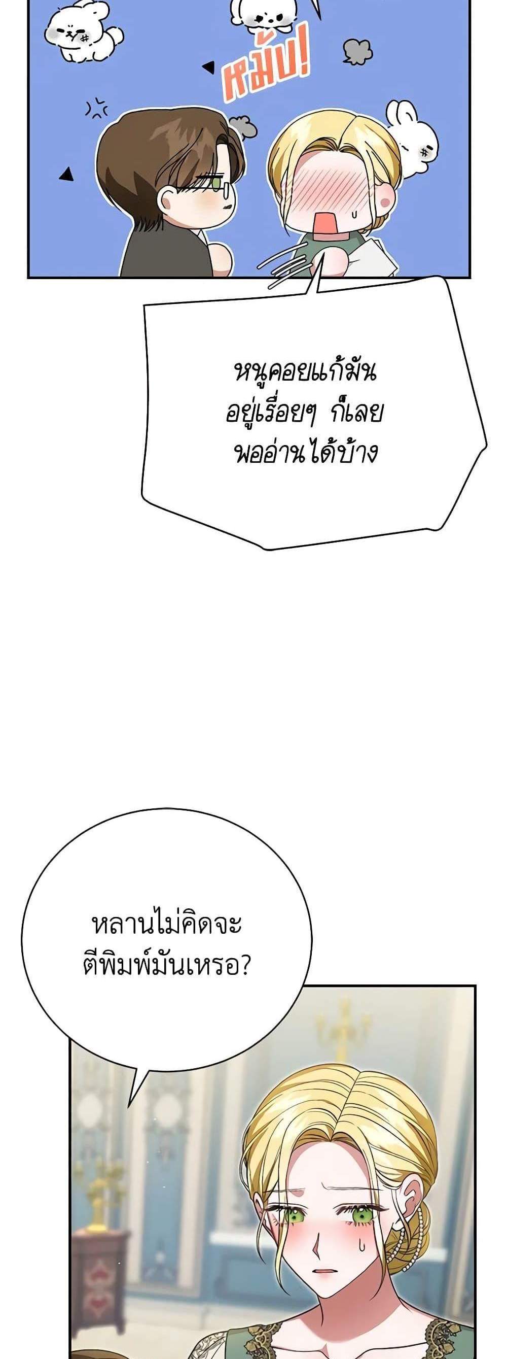 The Mistress Runs Away นางบำเรอของผมหนีไปแล้ว แปลไทย