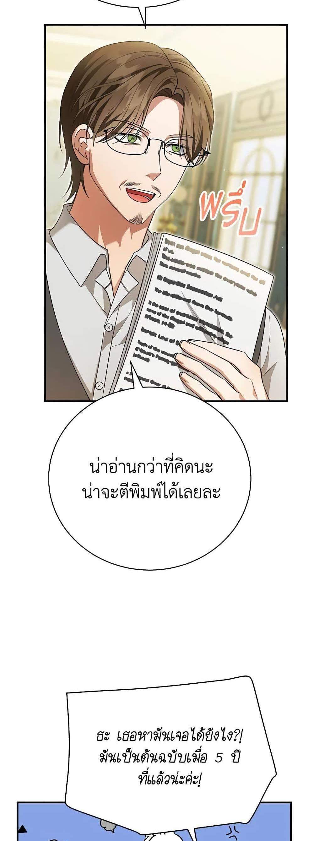 The Mistress Runs Away นางบำเรอของผมหนีไปแล้ว แปลไทย