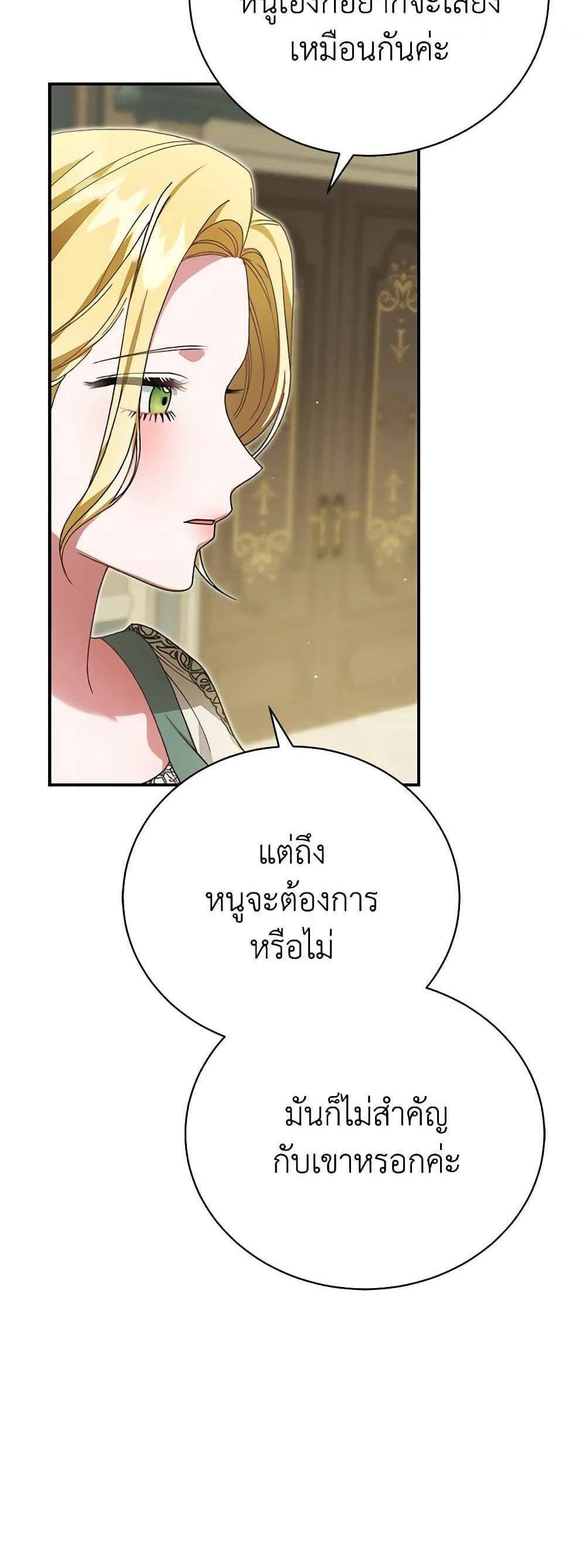 The Mistress Runs Away นางบำเรอของผมหนีไปแล้ว แปลไทย