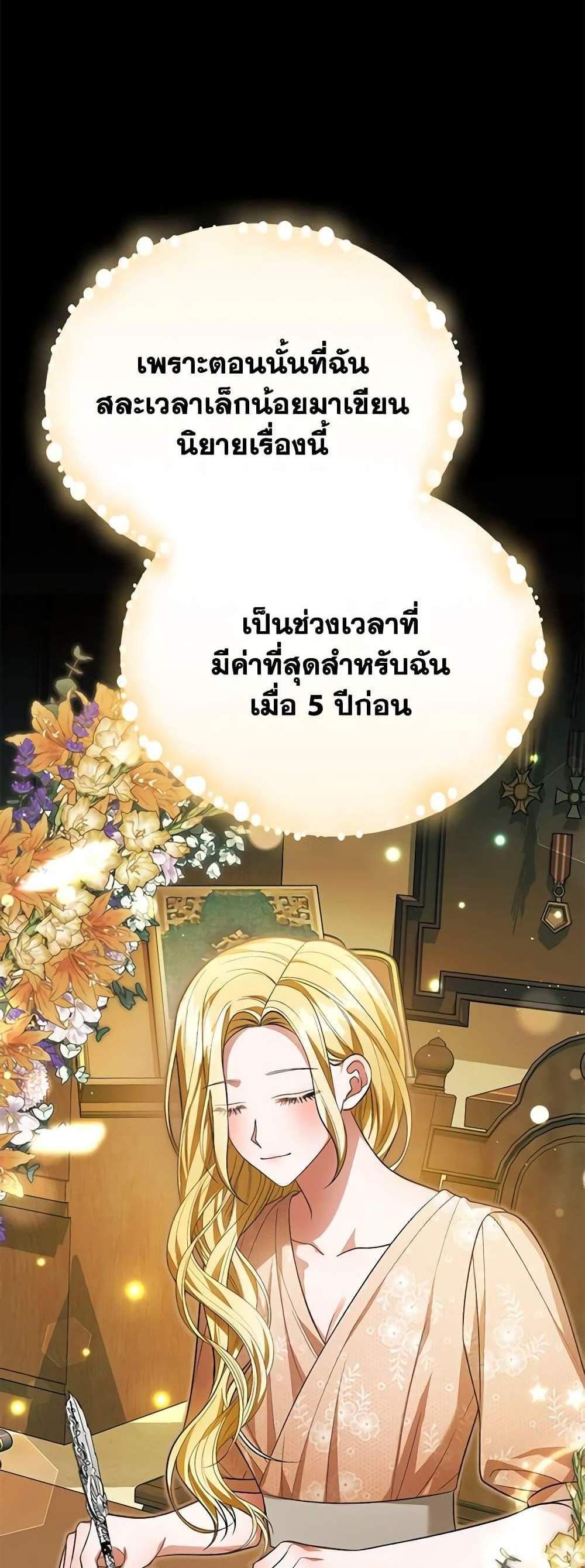 The Mistress Runs Away นางบำเรอของผมหนีไปแล้ว แปลไทย