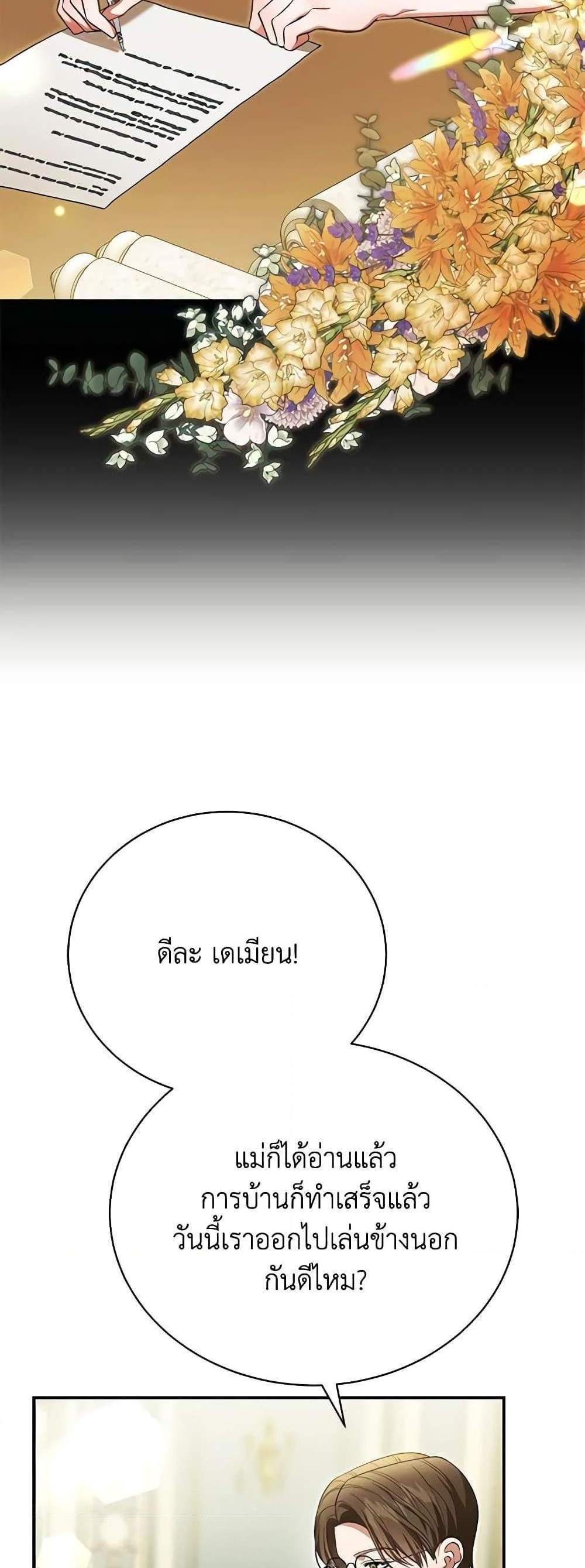 The Mistress Runs Away นางบำเรอของผมหนีไปแล้ว แปลไทย