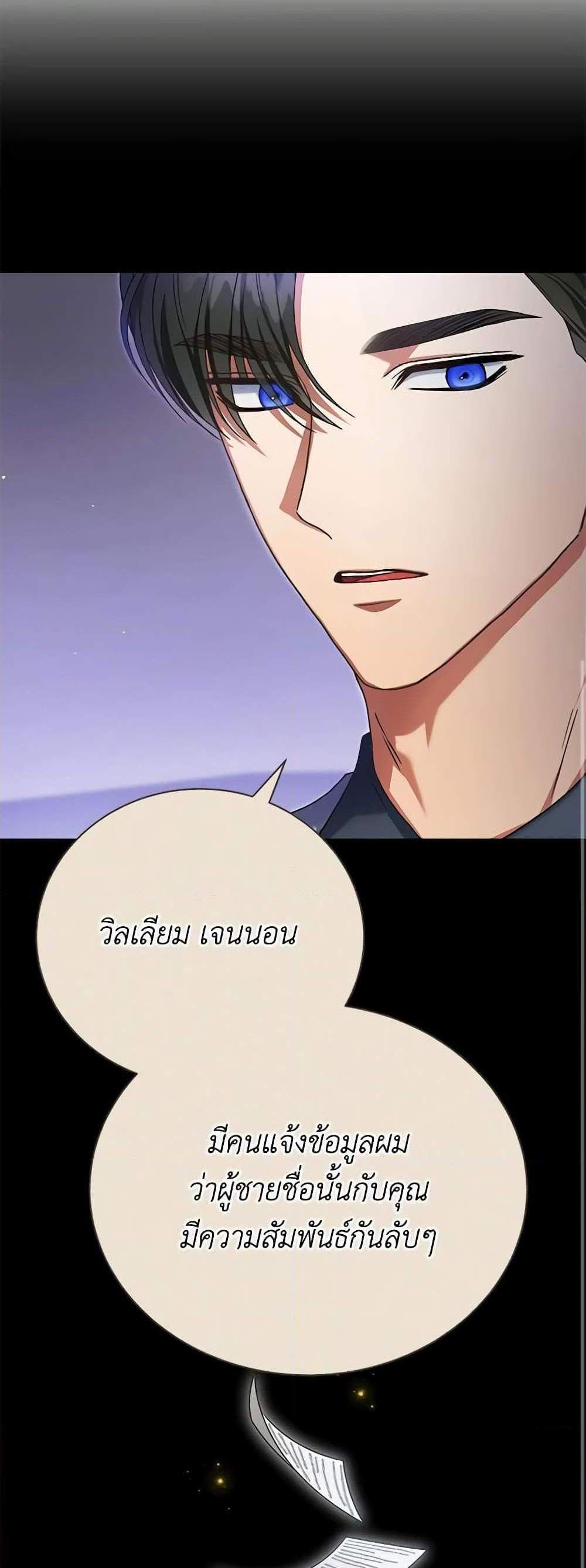 The Mistress Runs Away นางบำเรอของผมหนีไปแล้ว แปลไทย