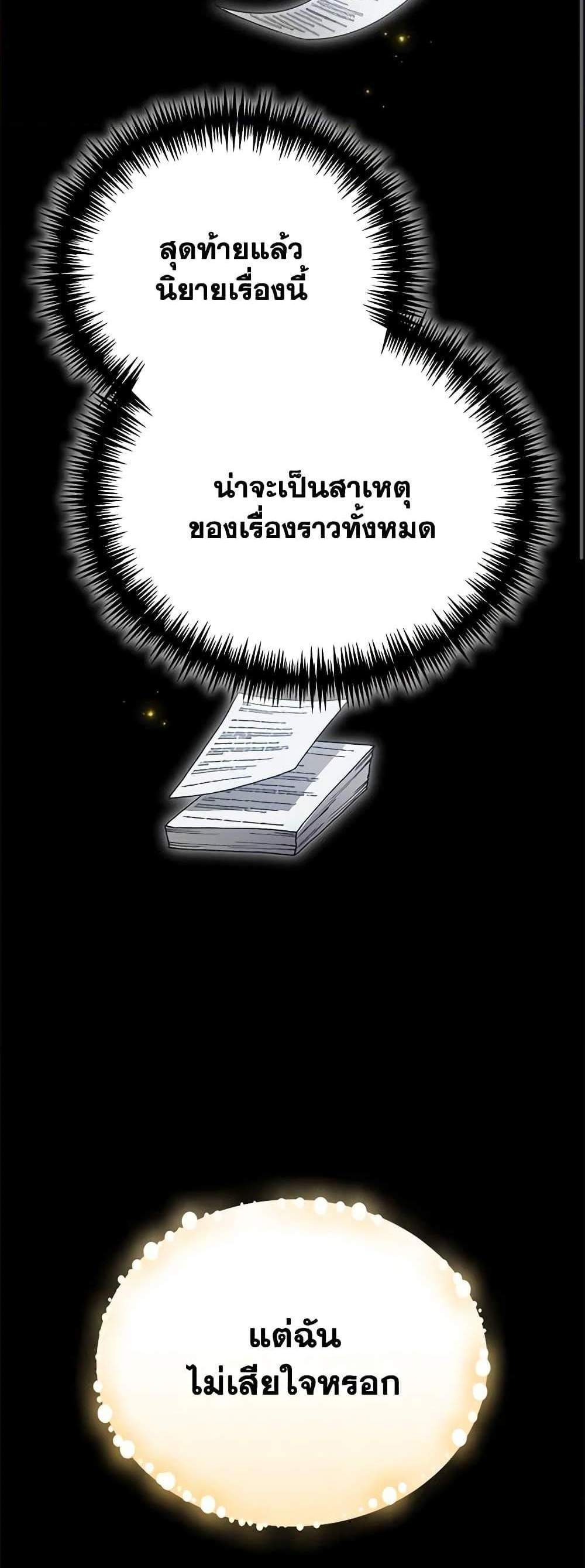 The Mistress Runs Away นางบำเรอของผมหนีไปแล้ว แปลไทย