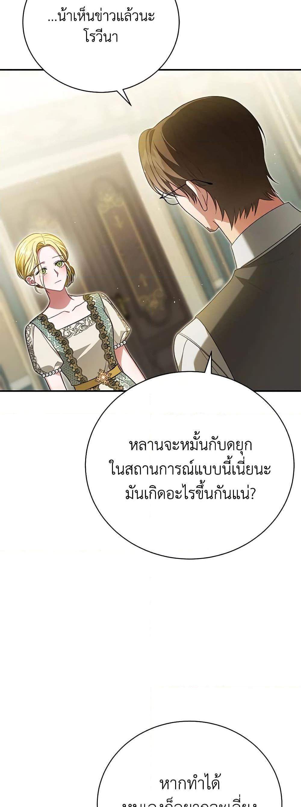 The Mistress Runs Away นางบำเรอของผมหนีไปแล้ว แปลไทย