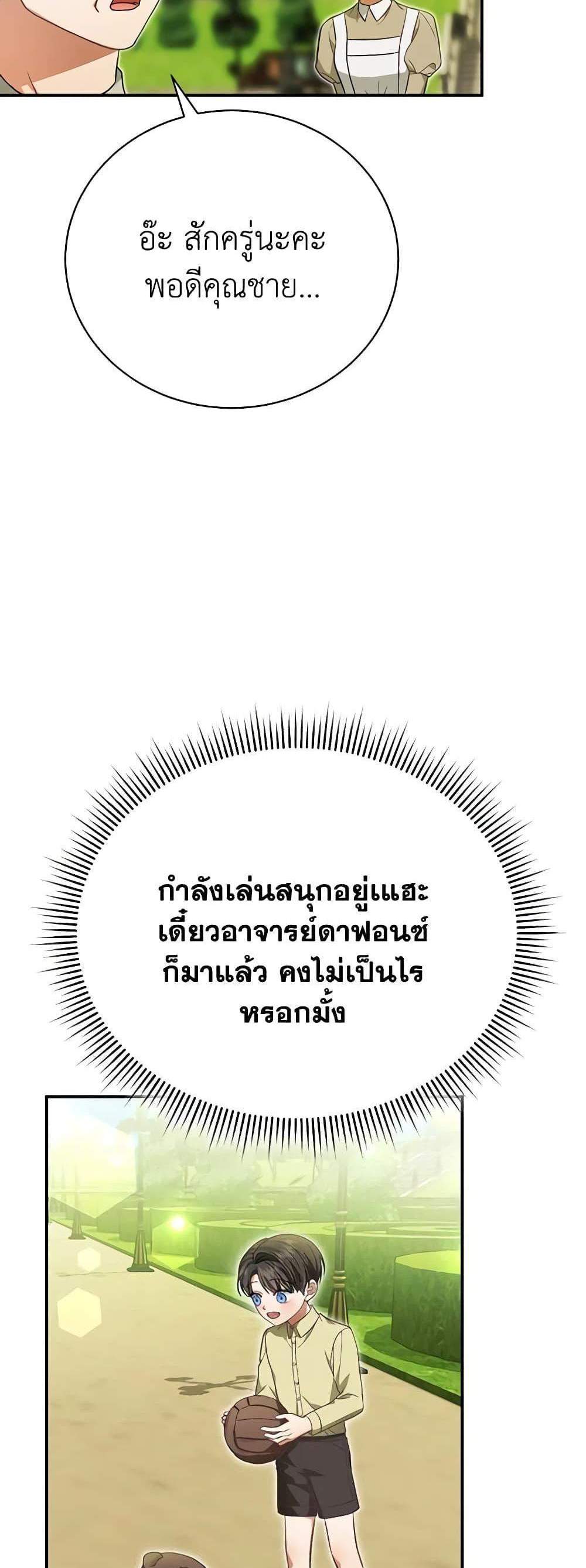 The Mistress Runs Away นางบำเรอของผมหนีไปแล้ว แปลไทย