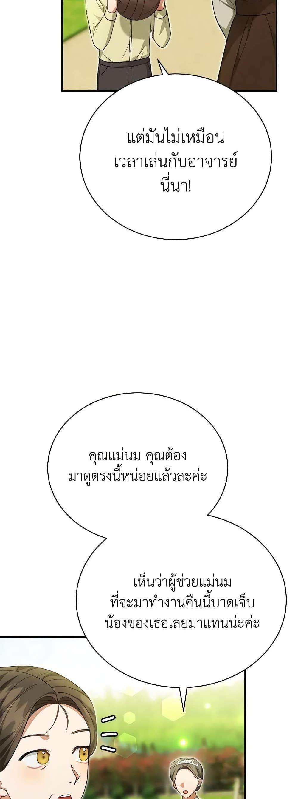 The Mistress Runs Away นางบำเรอของผมหนีไปแล้ว แปลไทย