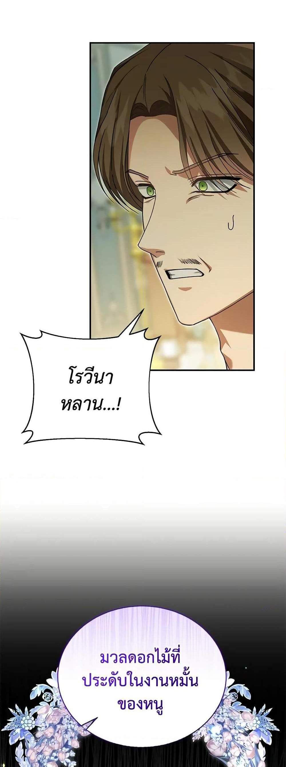 The Mistress Runs Away นางบำเรอของผมหนีไปแล้ว แปลไทย