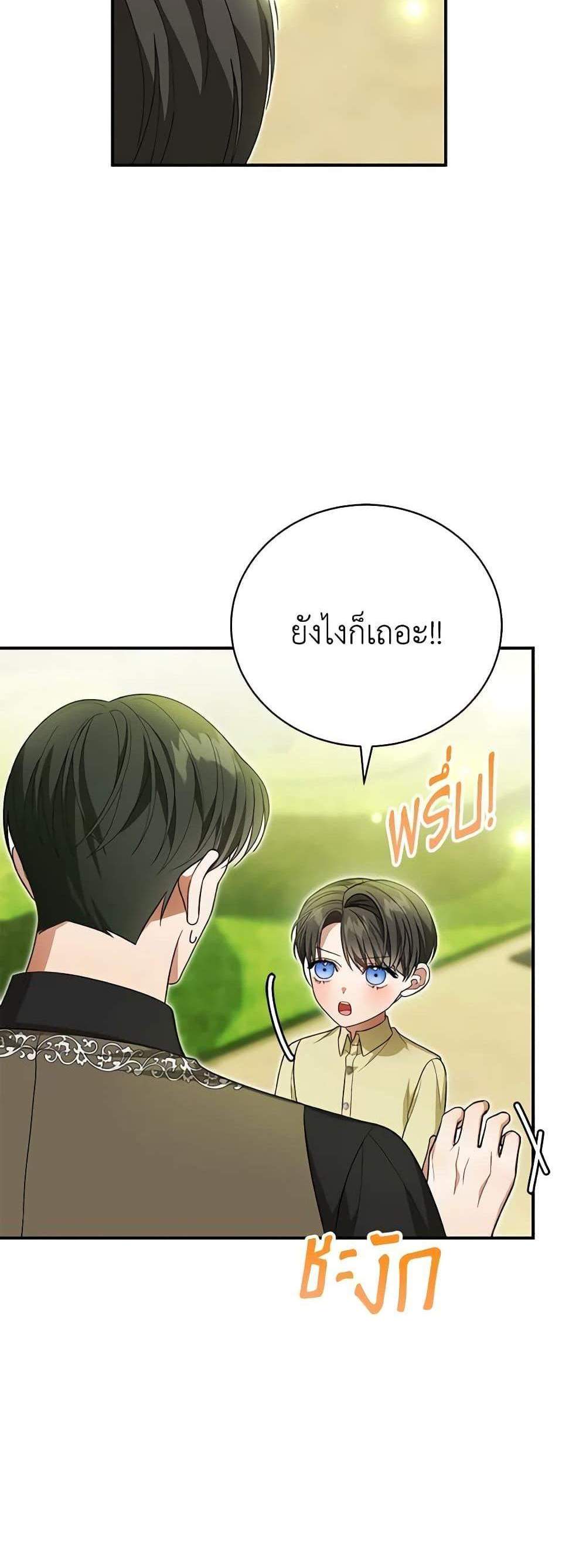 The Mistress Runs Away นางบำเรอของผมหนีไปแล้ว แปลไทย