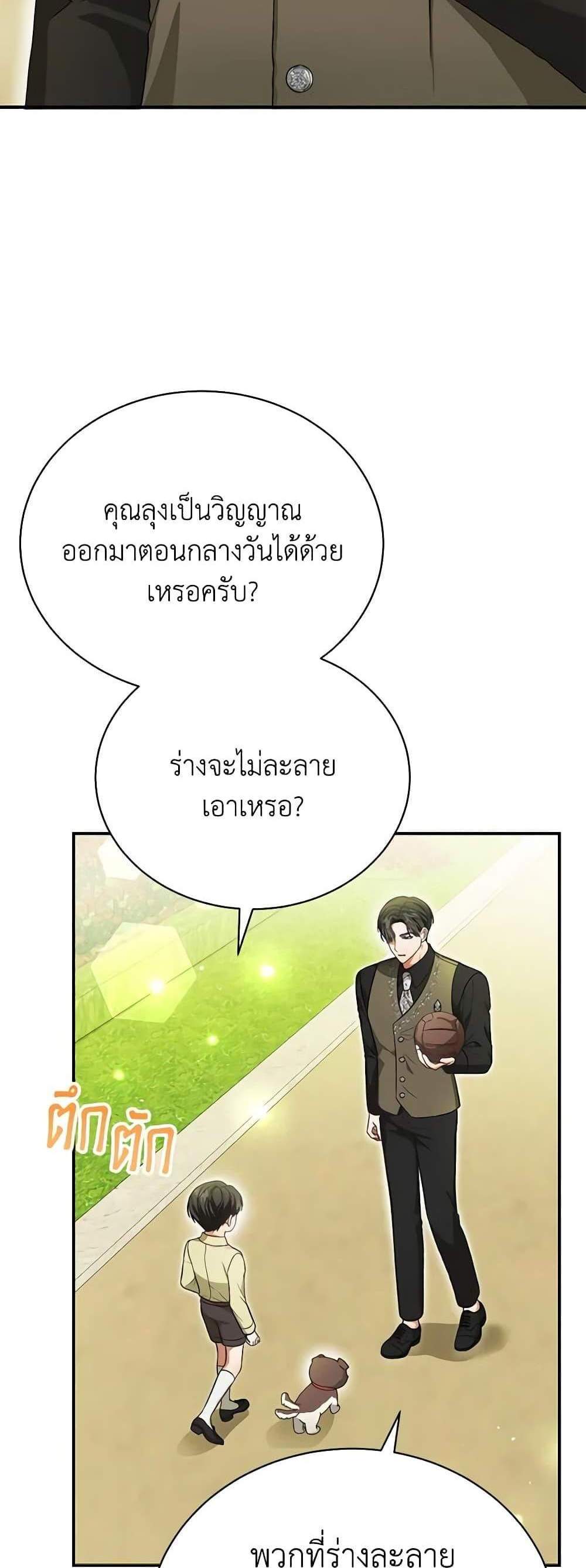 The Mistress Runs Away นางบำเรอของผมหนีไปแล้ว แปลไทย