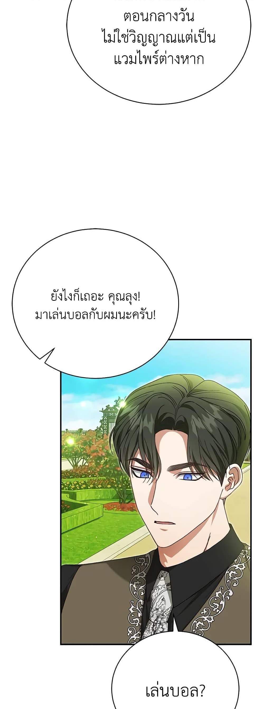 The Mistress Runs Away นางบำเรอของผมหนีไปแล้ว แปลไทย