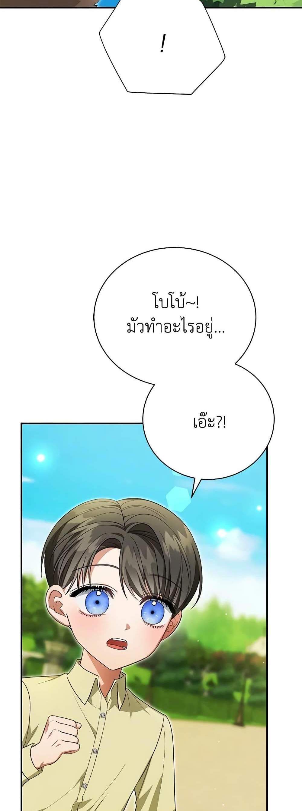 The Mistress Runs Away นางบำเรอของผมหนีไปแล้ว แปลไทย