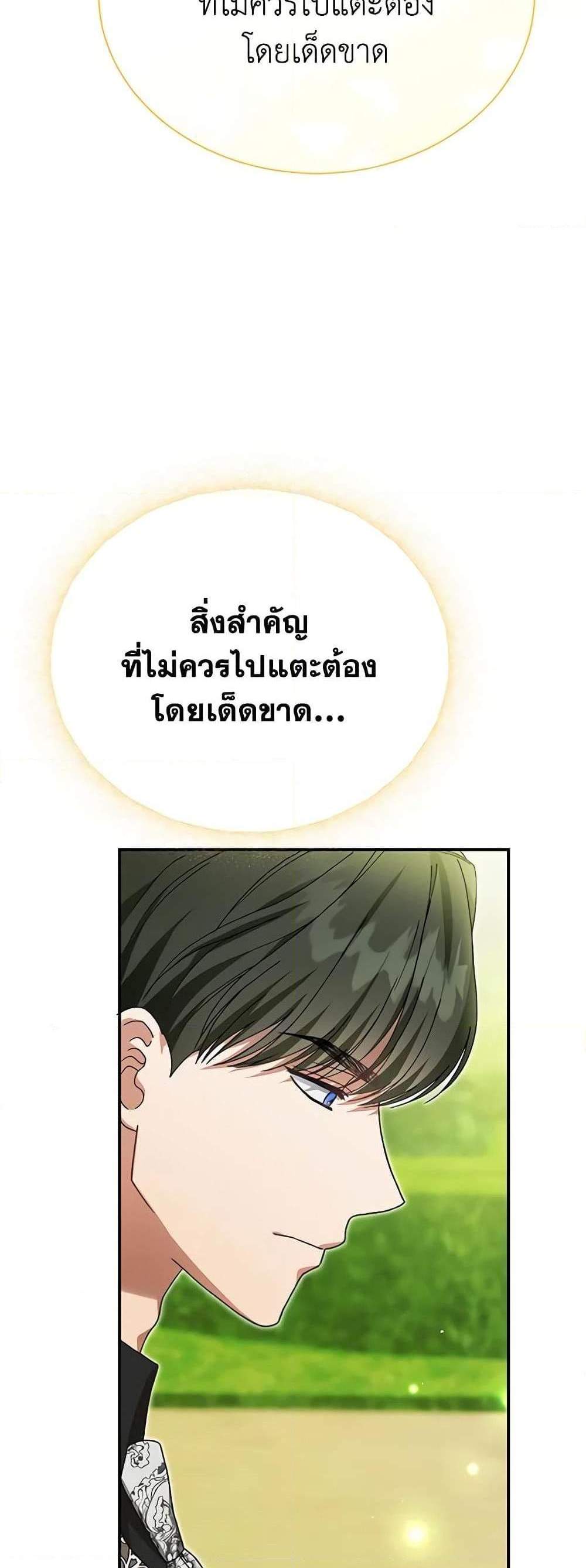 The Mistress Runs Away นางบำเรอของผมหนีไปแล้ว แปลไทย