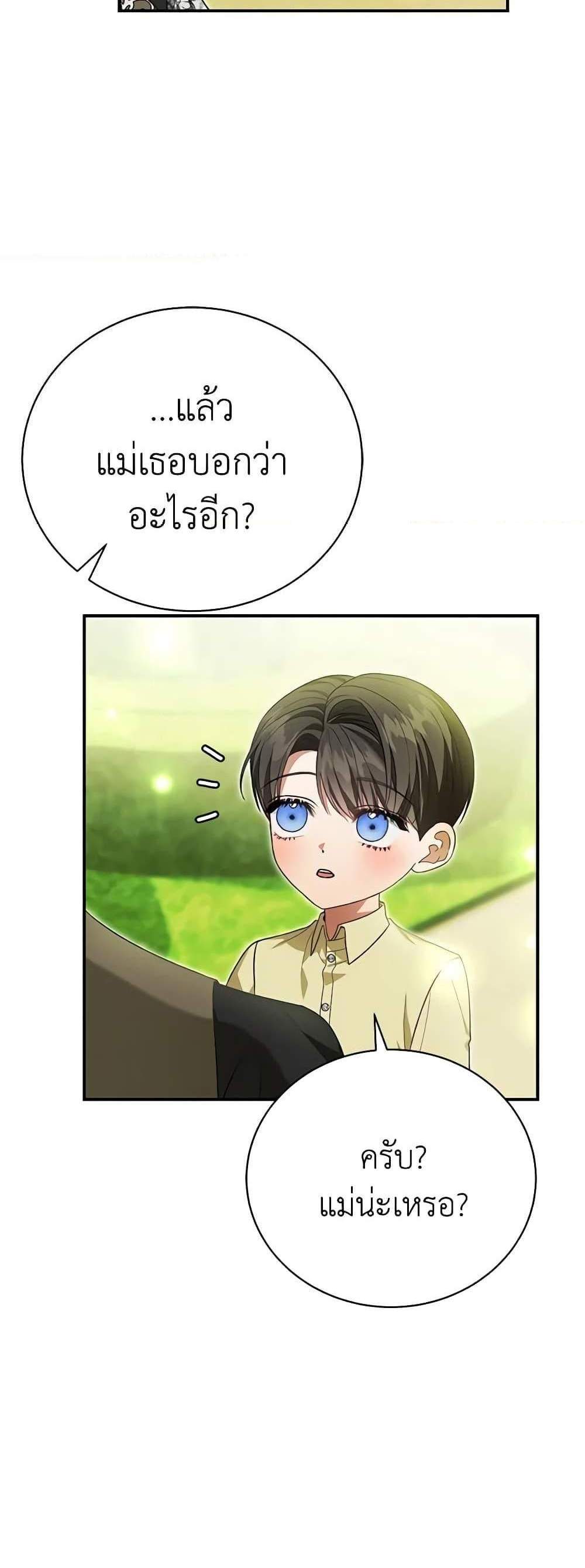 The Mistress Runs Away นางบำเรอของผมหนีไปแล้ว แปลไทย