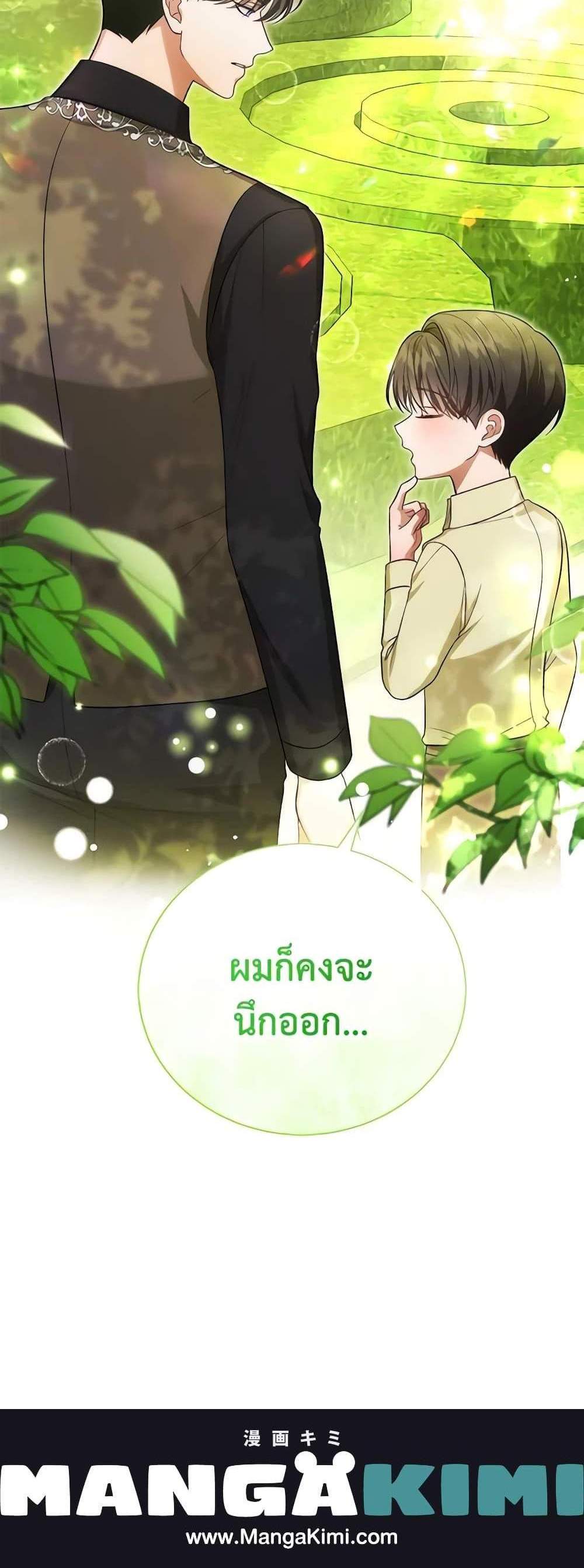 The Mistress Runs Away นางบำเรอของผมหนีไปแล้ว แปลไทย