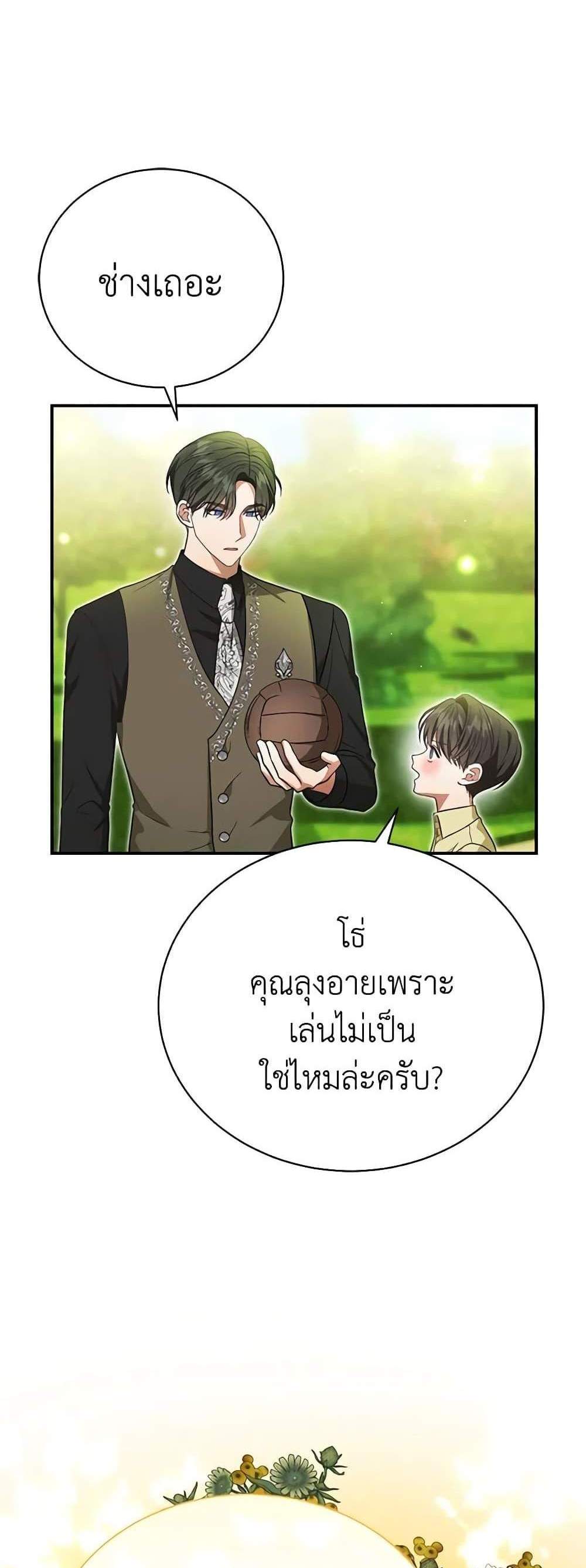 The Mistress Runs Away นางบำเรอของผมหนีไปแล้ว แปลไทย