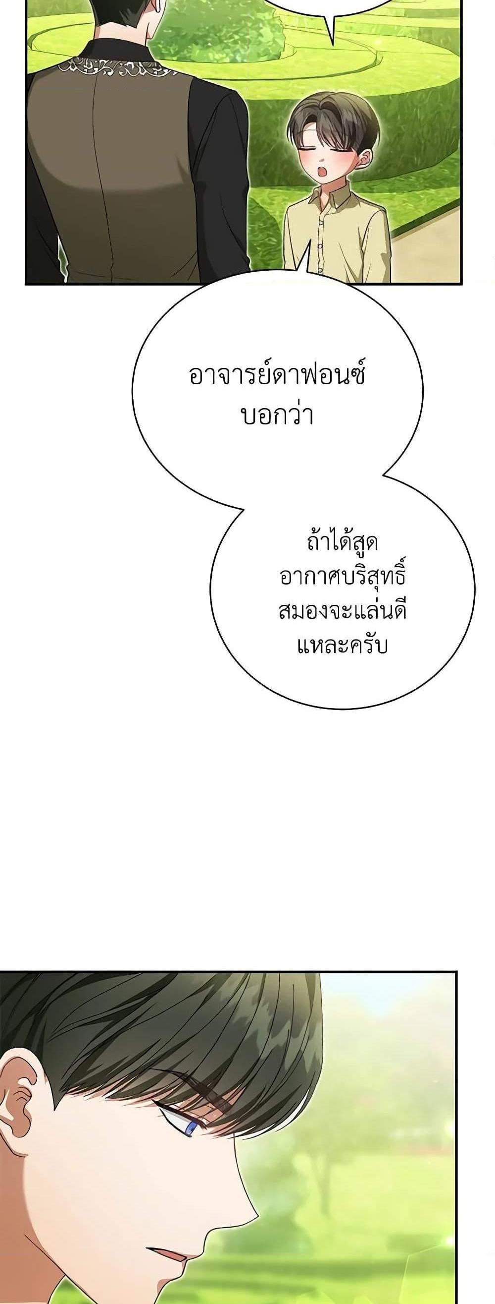 The Mistress Runs Away นางบำเรอของผมหนีไปแล้ว แปลไทย