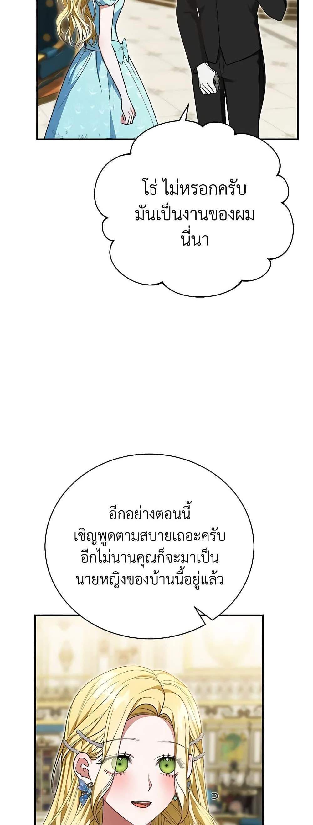 The Mistress Runs Away นางบำเรอของผมหนีไปแล้ว แปลไทย