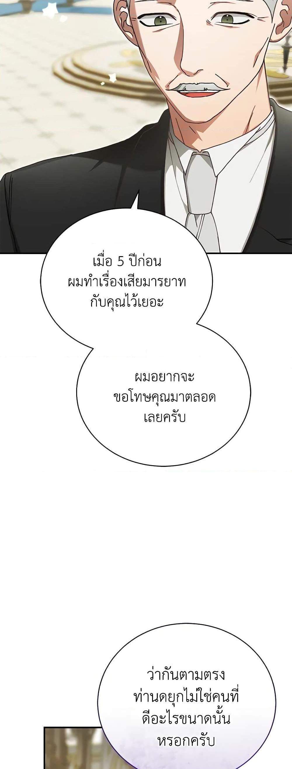 The Mistress Runs Away นางบำเรอของผมหนีไปแล้ว แปลไทย