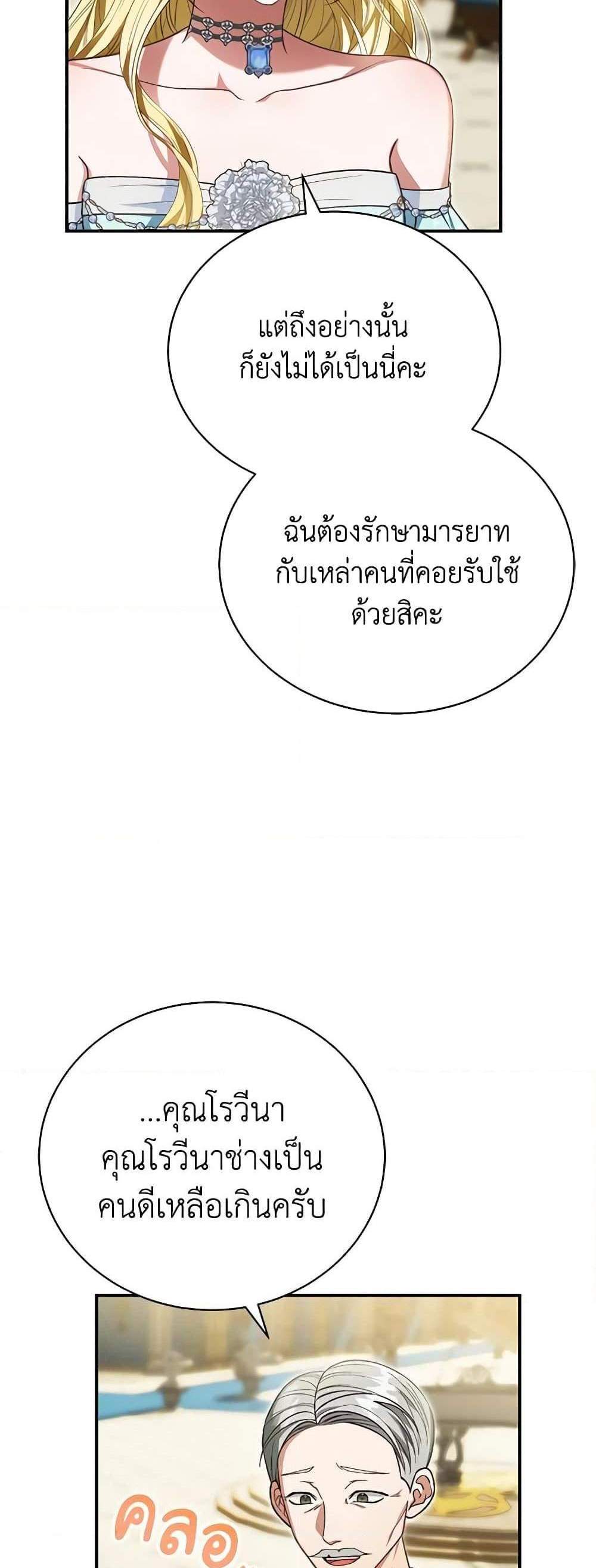 The Mistress Runs Away นางบำเรอของผมหนีไปแล้ว แปลไทย