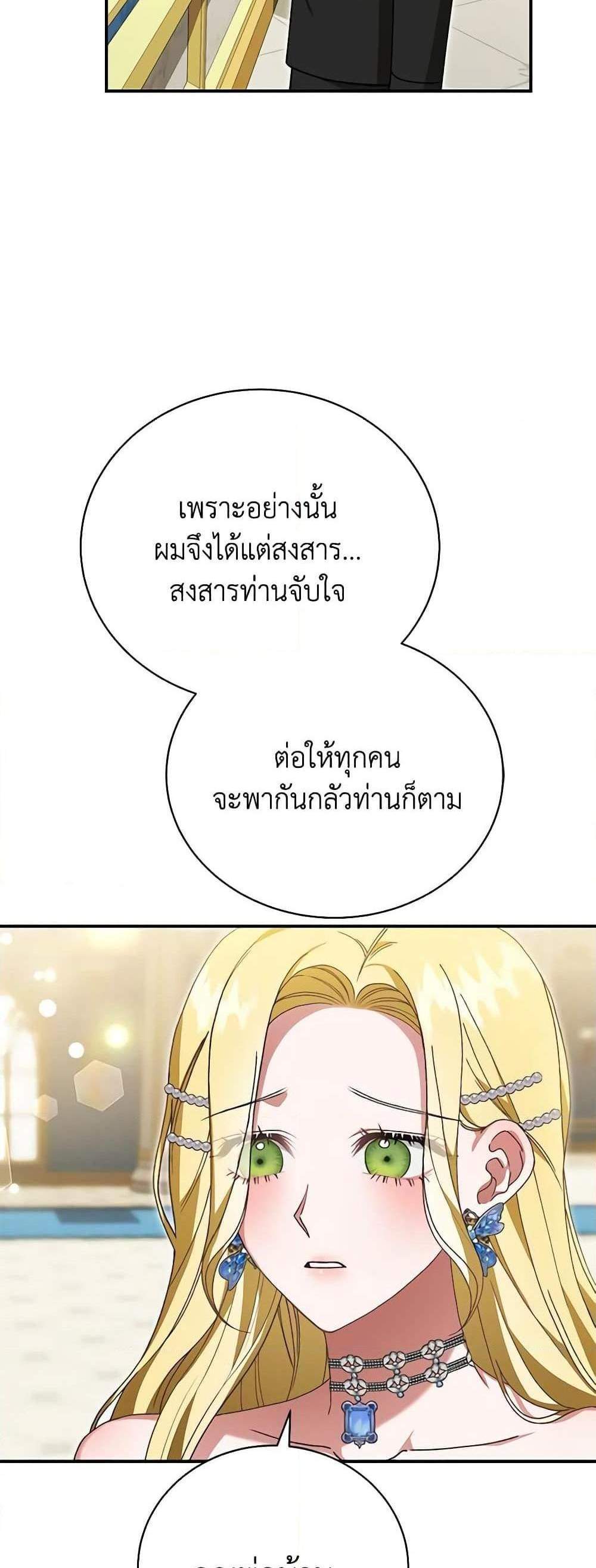 The Mistress Runs Away นางบำเรอของผมหนีไปแล้ว แปลไทย