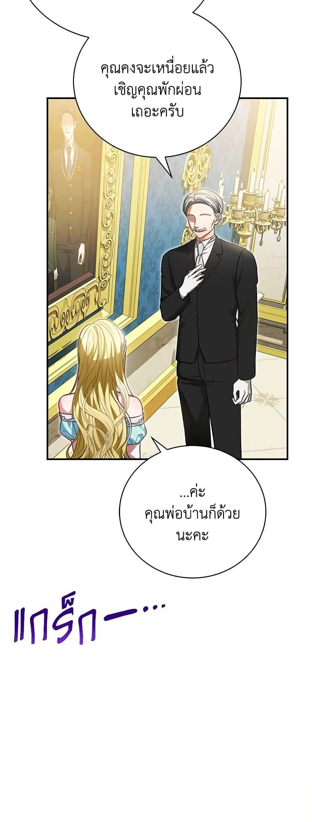 The Mistress Runs Away นางบำเรอของผมหนีไปแล้ว แปลไทย