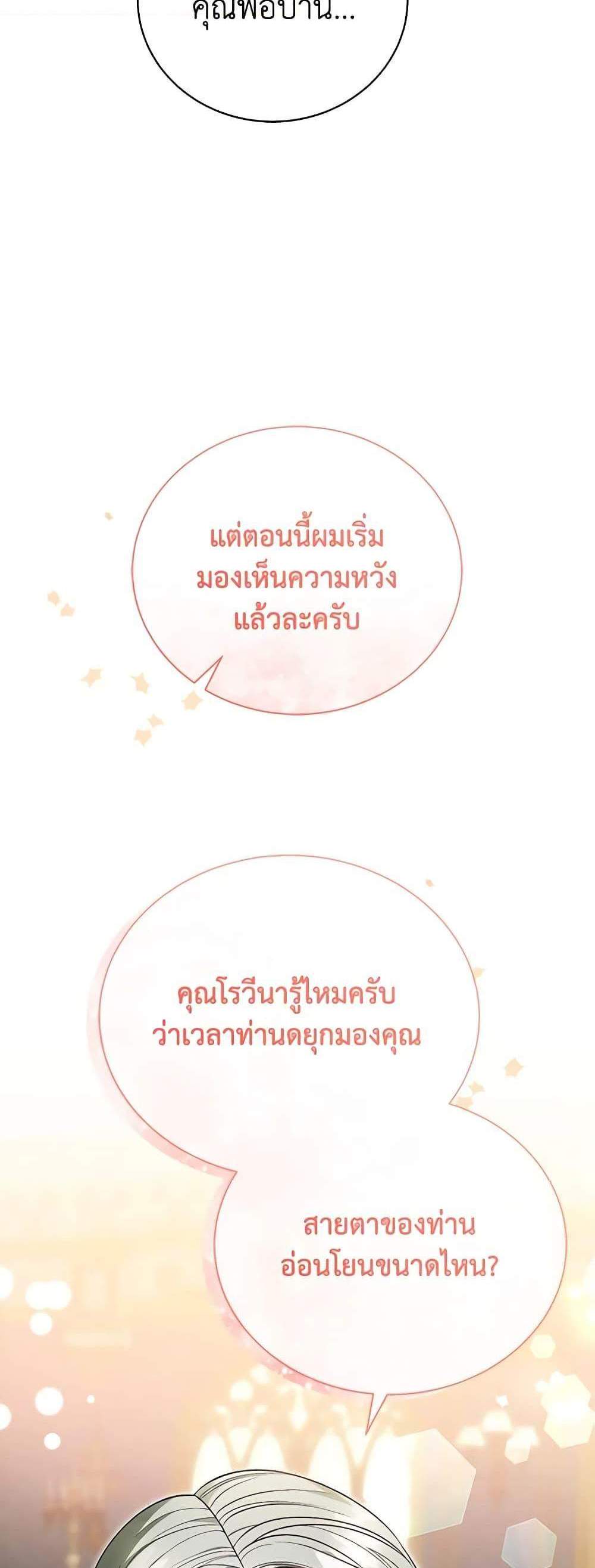 The Mistress Runs Away นางบำเรอของผมหนีไปแล้ว แปลไทย