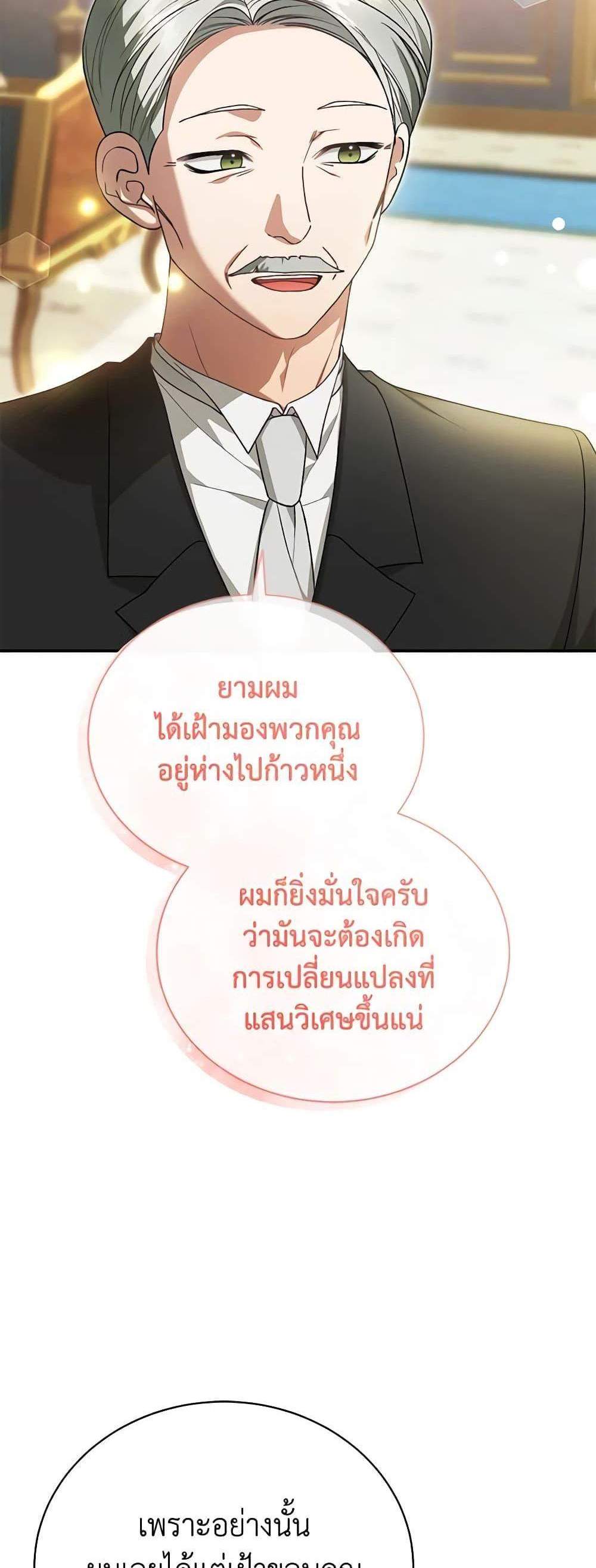 The Mistress Runs Away นางบำเรอของผมหนีไปแล้ว แปลไทย