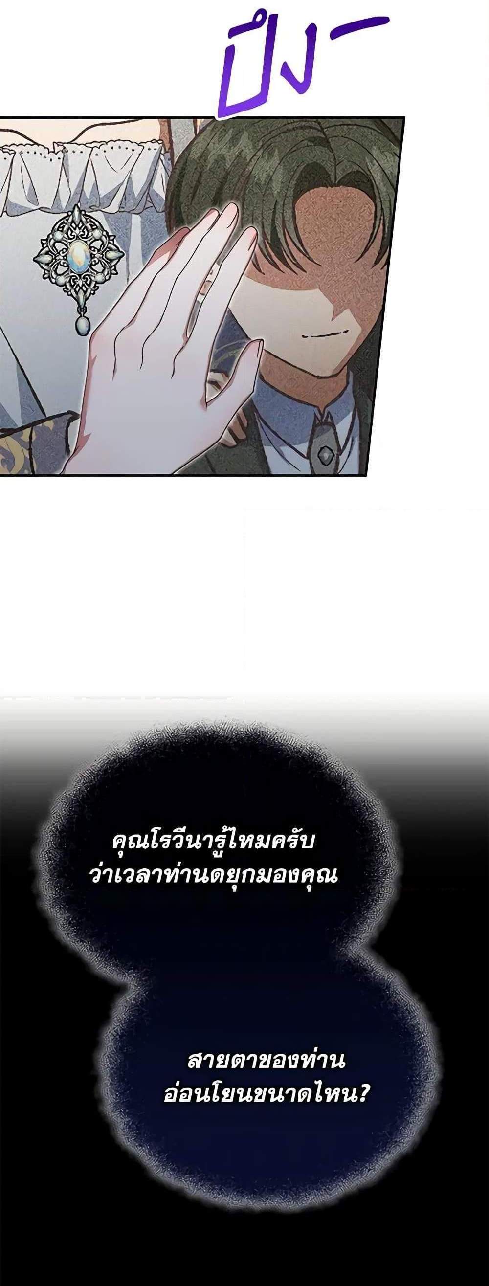 The Mistress Runs Away นางบำเรอของผมหนีไปแล้ว แปลไทย